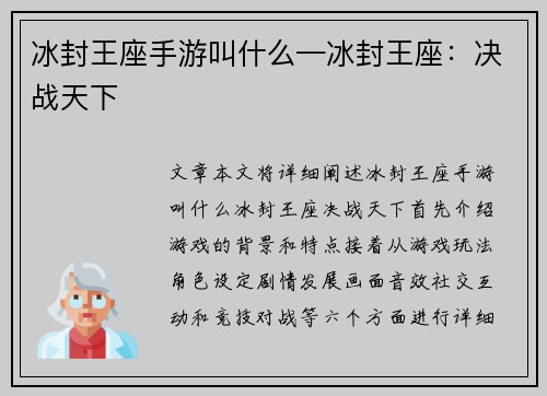 冰封王座手游叫什么—冰封王座：决战天下