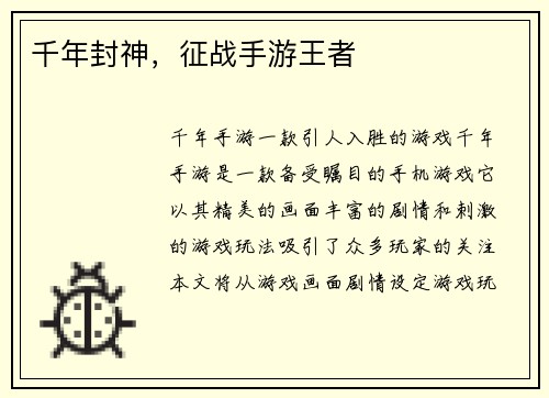 千年封神，征战手游王者