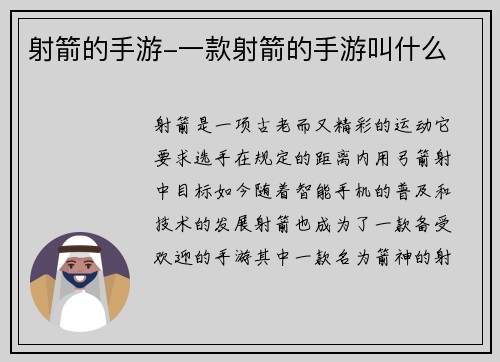射箭的手游-一款射箭的手游叫什么