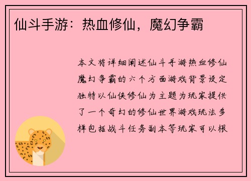 仙斗手游：热血修仙，魔幻争霸