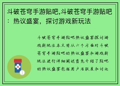 斗破苍穹手游贴吧,斗破苍穹手游贴吧：热议盛宴，探讨游戏新玩法