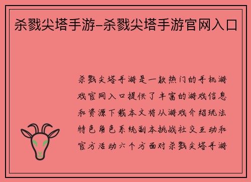 杀戮尖塔手游-杀戮尖塔手游官网入口