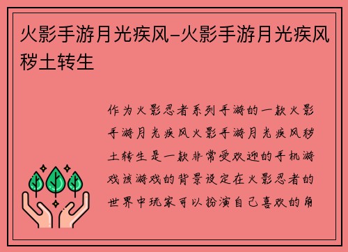 火影手游月光疾风-火影手游月光疾风秽土转生