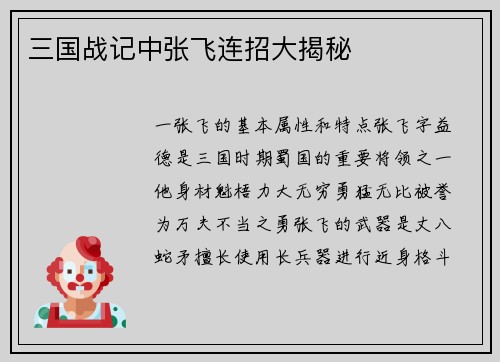 三国战记中张飞连招大揭秘