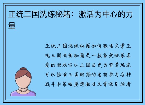 正统三国洗练秘籍：激活为中心的力量