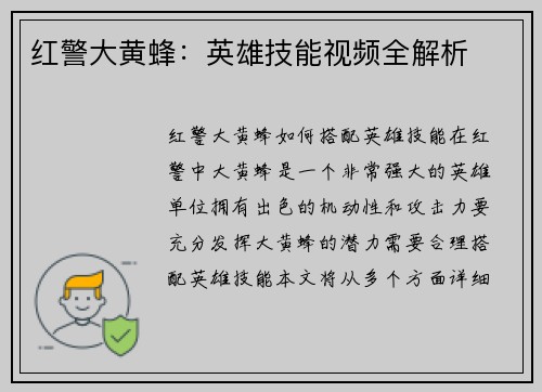 红警大黄蜂：英雄技能视频全解析