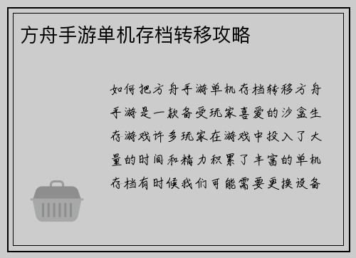 方舟手游单机存档转移攻略