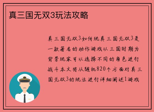 真三国无双3玩法攻略