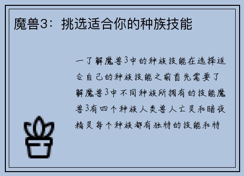 魔兽3：挑选适合你的种族技能