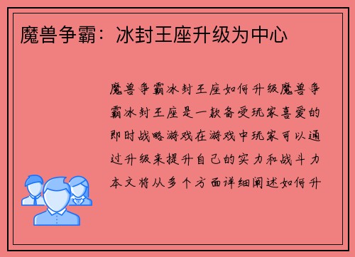 魔兽争霸：冰封王座升级为中心