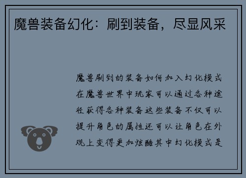 魔兽装备幻化：刷到装备，尽显风采