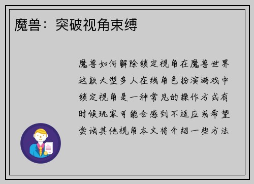 魔兽：突破视角束缚