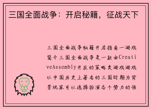 三国全面战争：开启秘籍，征战天下