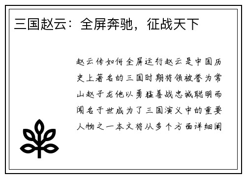 三国赵云：全屏奔驰，征战天下