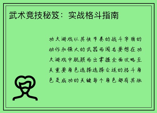 武术竞技秘笈：实战格斗指南
