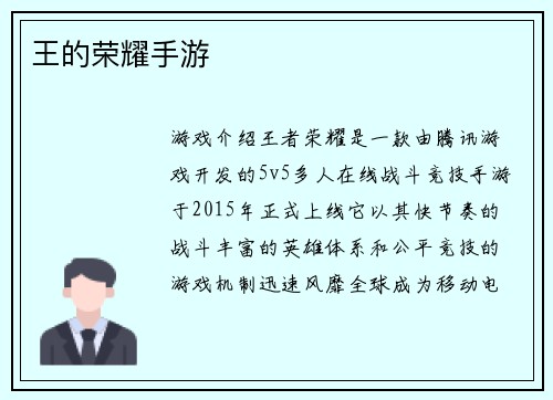 王的荣耀手游