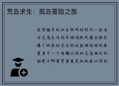 荒岛求生：孤岛冒险之旅