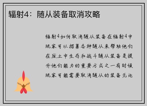 辐射4：随从装备取消攻略