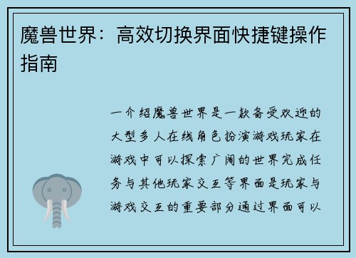 魔兽世界：高效切换界面快捷键操作指南