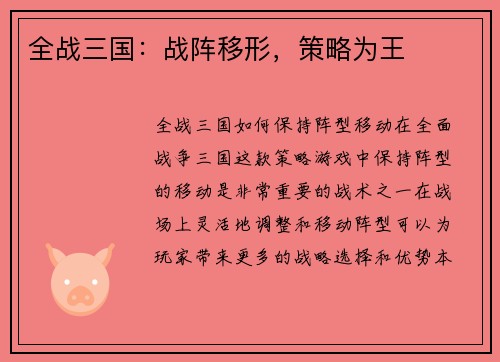 全战三国：战阵移形，策略为王