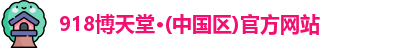 博天堂